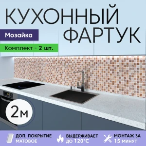 91620018 Стеновая панель матовая комплект 2 шт Deplast Мозайка 200x60x0.07 см АБС-пластик/ПВХ цвет коричневый STLM-1397324