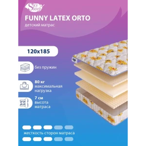 Матрас SkySleep FUNNY Latex Orto 120x185 см беспружинный, полутораспальный, ортопедический, латексный