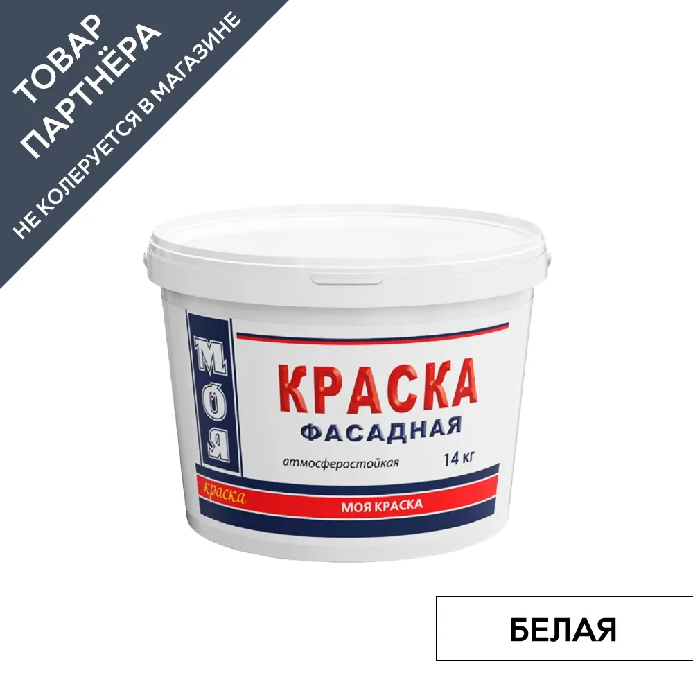 90672850 Краска акриловая ВД-АК-112 Моя фасадная белая База А 14 кг STLM-0856567