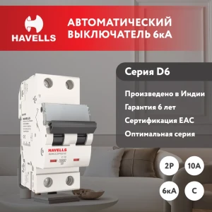 Автоматический выключатель Havells 2M 2P C10 А 6 кА 7701595