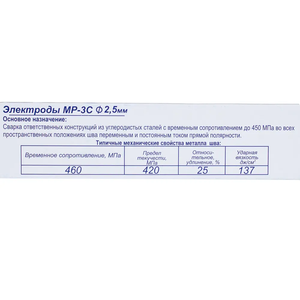 Электроды сталь МР-3С 2.5 мм, 1 кг цвет синий Santreyd STLM-2010506 - Вид №2
