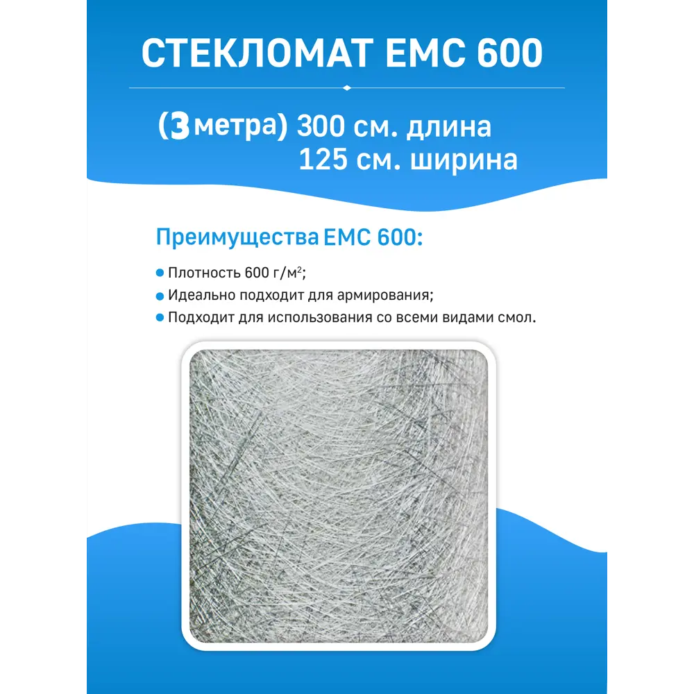 Стекломат PolyMax ЕМС 600 100х125см 3м