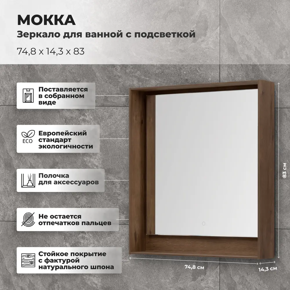 Зеркало для ванной Aquanet Мокка с подсветкой 74.8x83 см цвет дуб STLM-2006578 - Вид №2