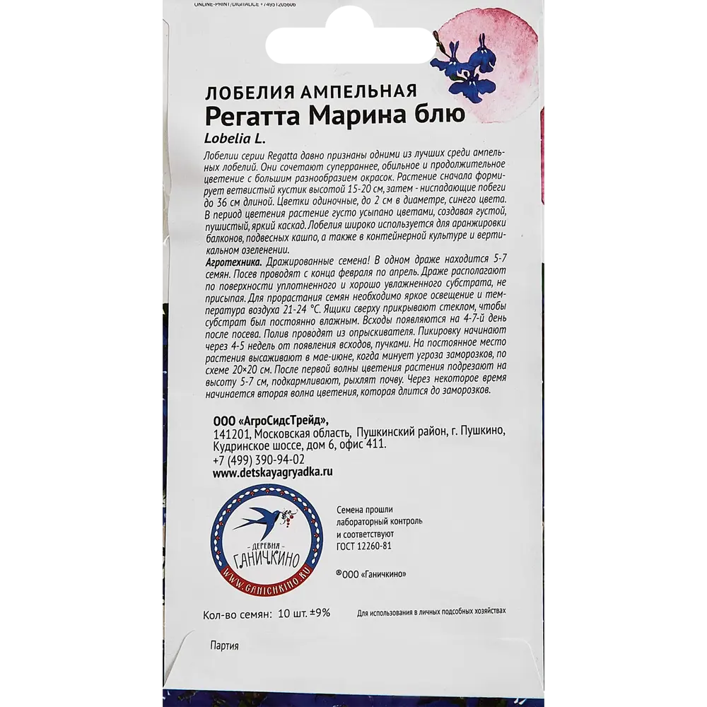 Семена цветов Семена от Октябрины Ганичкиной лобелия Регатта Марина Блю 8 шт STLM-2188323 - Вид №1