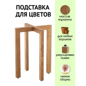 Подставка для цветочного горшка Liel Ukk1 35 см x 35 см x 45 см дерево коричневый