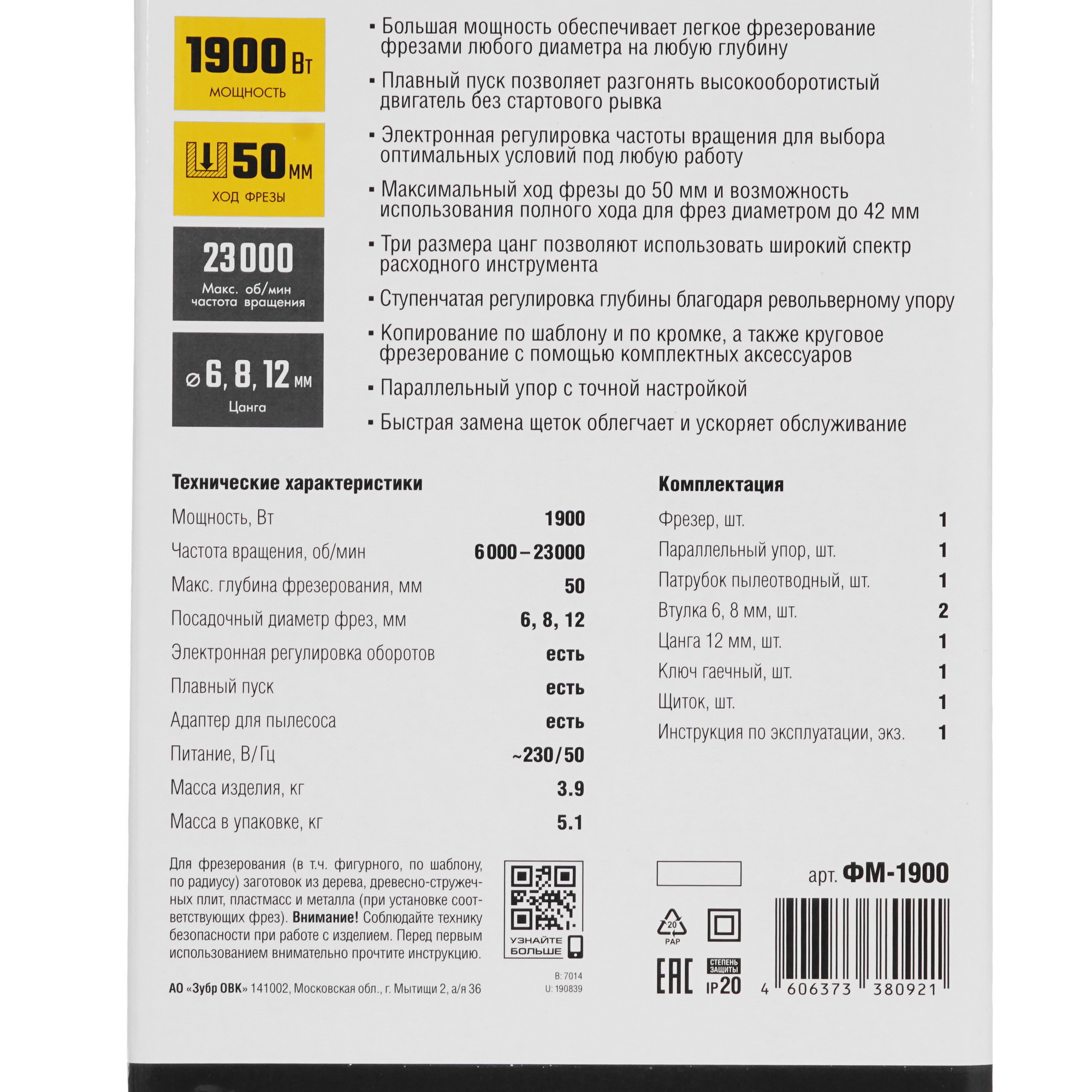 Фрезер Зубр ФМ-1900 5344419 STDN-0068471 - Вид №11