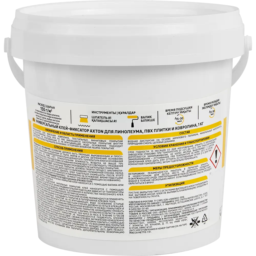 Клей-фиксатор Axton для надежной укладки напольных покрытий, 1 кг 17350699 STLM-0007951 - Вид №2