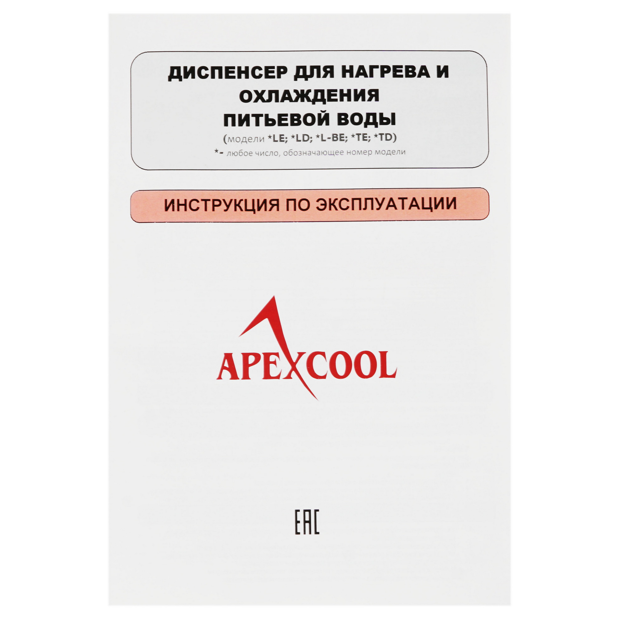 8161433 Диспенсер APEXCOOL 16 LD белый STDN-0041629 - Вид №8
