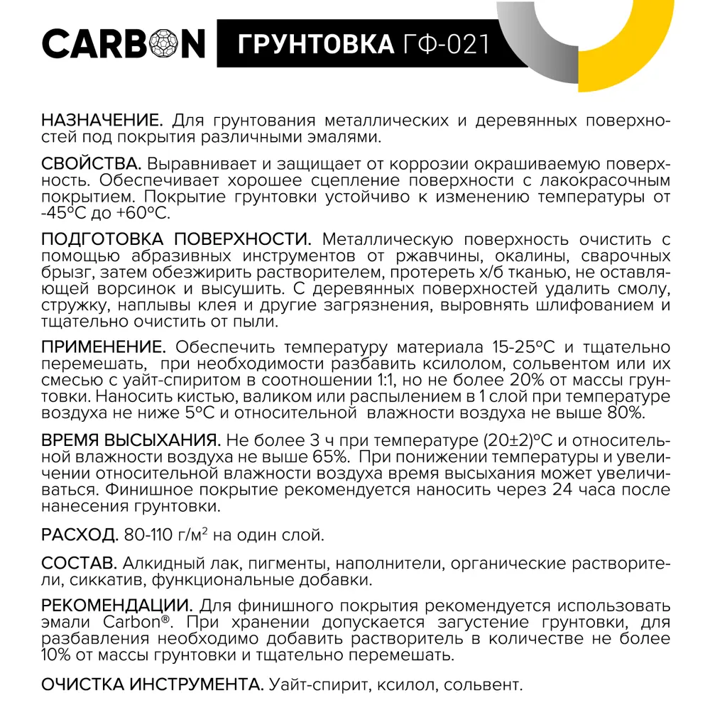 Грунтовка ГФ-021 Carbon белая 2.7 кг STLM-2062251 - Вид №3