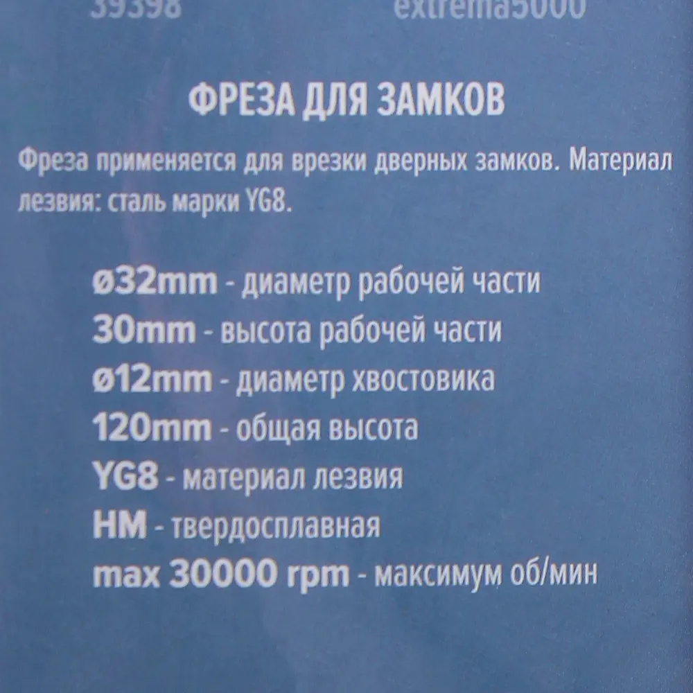 Фреза пазовая для врезки замков Brigadier, 32x120 мм, хвостовик 12 мм STLM-2176032 - Вид №3