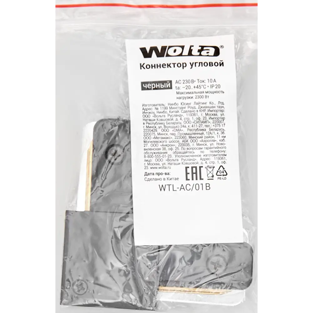 Коннектор для соединения трековых шинопроводов угловой Wolta WTL-AC/01B, цвет белый STLM-2115860 - Вид №3