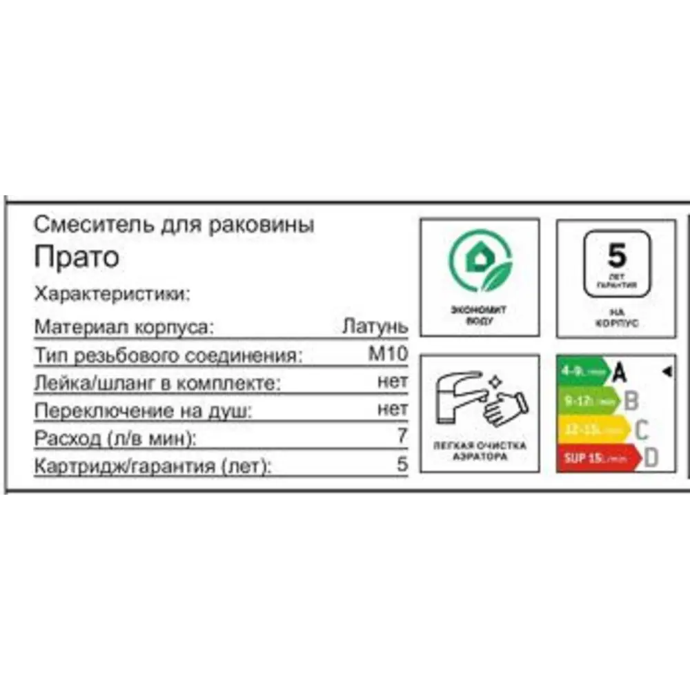 Смеситель для раковины Прато однорычажный цвет черный Santreyd STLM-2167858 - Вид №1
