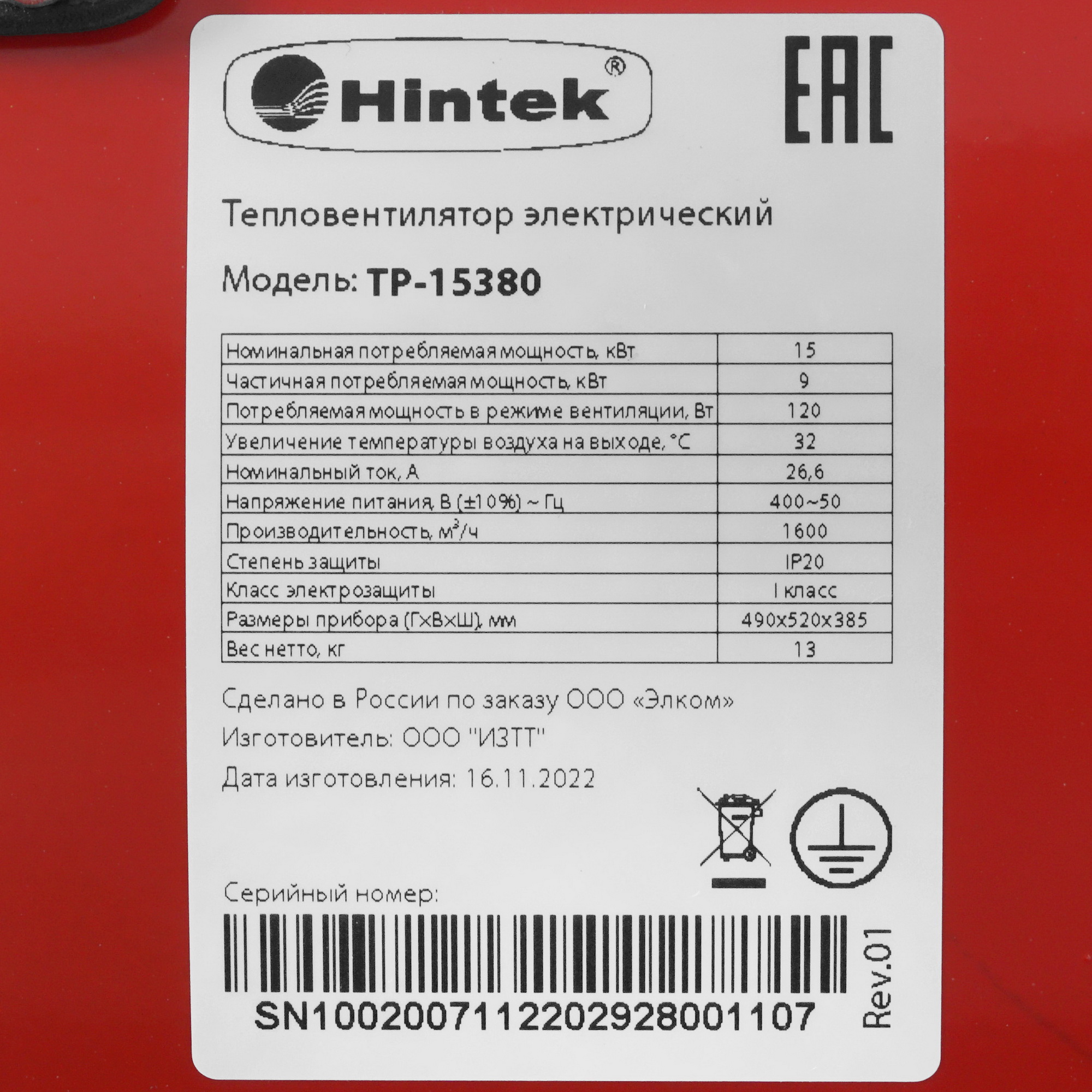 5095880 Тепловая пушка электрическая Hintek TP-15380 STDN-0036570 - Вид №13