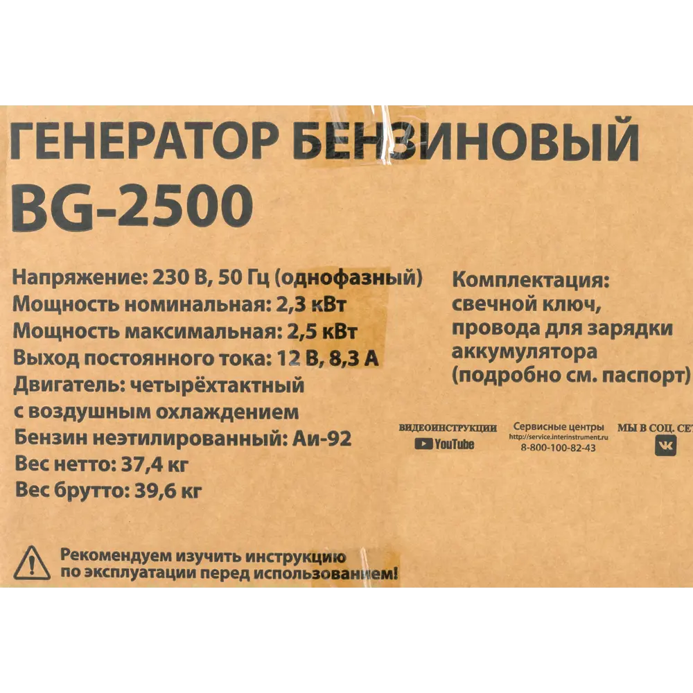 Генератор бензиновый BG-2500, 2.5 кВт 85515803 STLM-2019144 Santreyd  - Вид №6