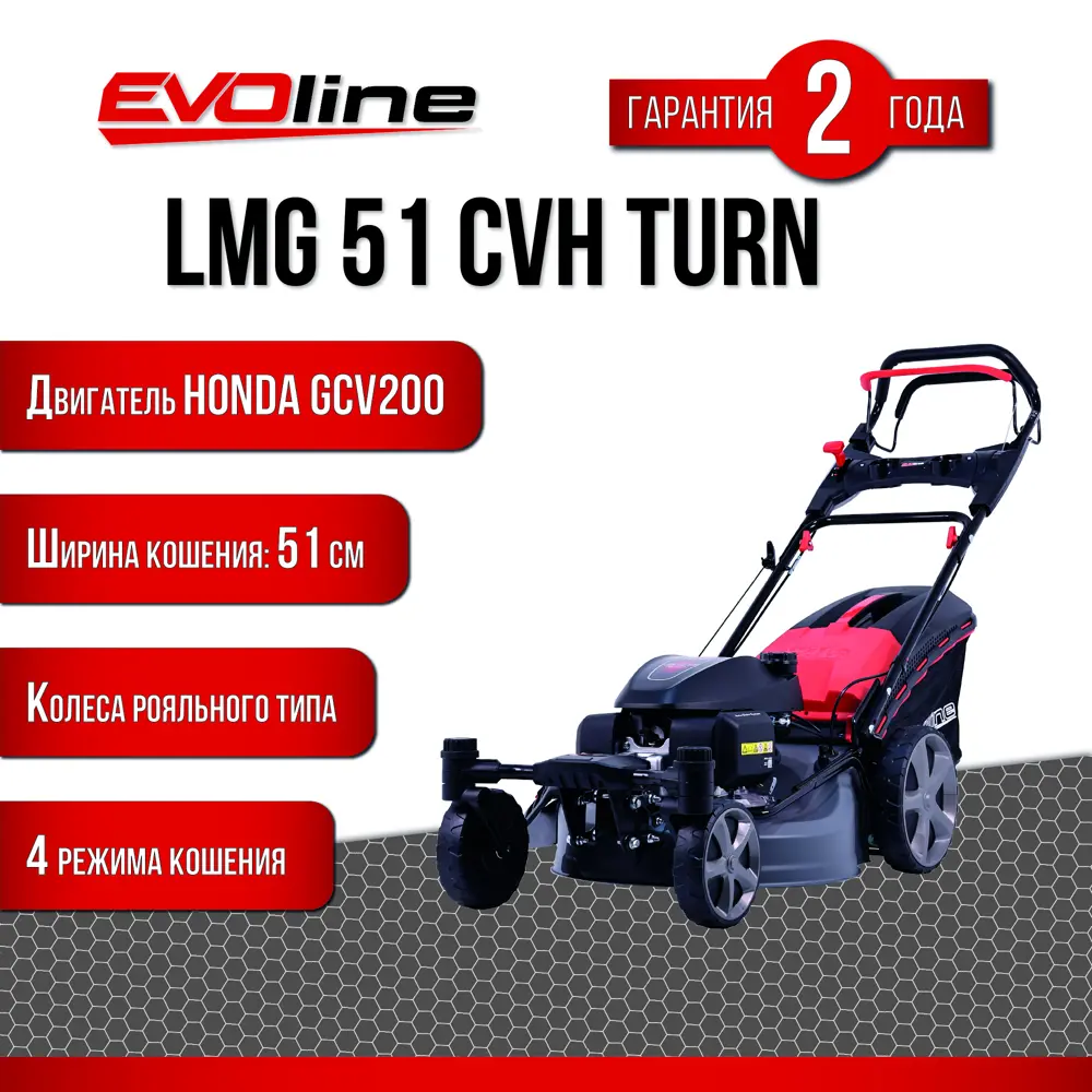 Газонокосилка бензиновая самоходная Evoline Lmg 51 cvh turn 5.6 л.с. 51 см