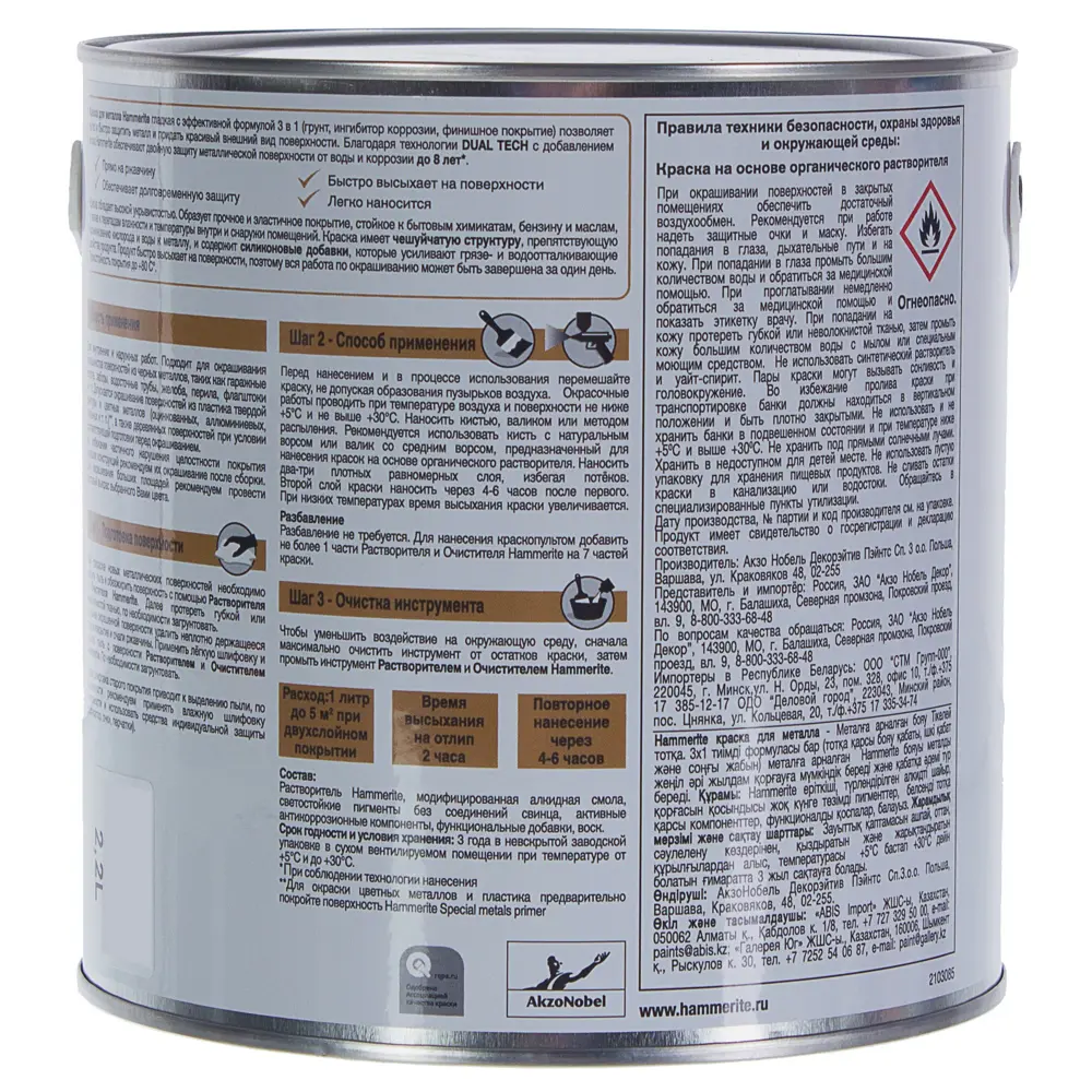 Краска гладкая Hammerite цвет серебристый 2.2 л STLM-2185745 - Вид №2