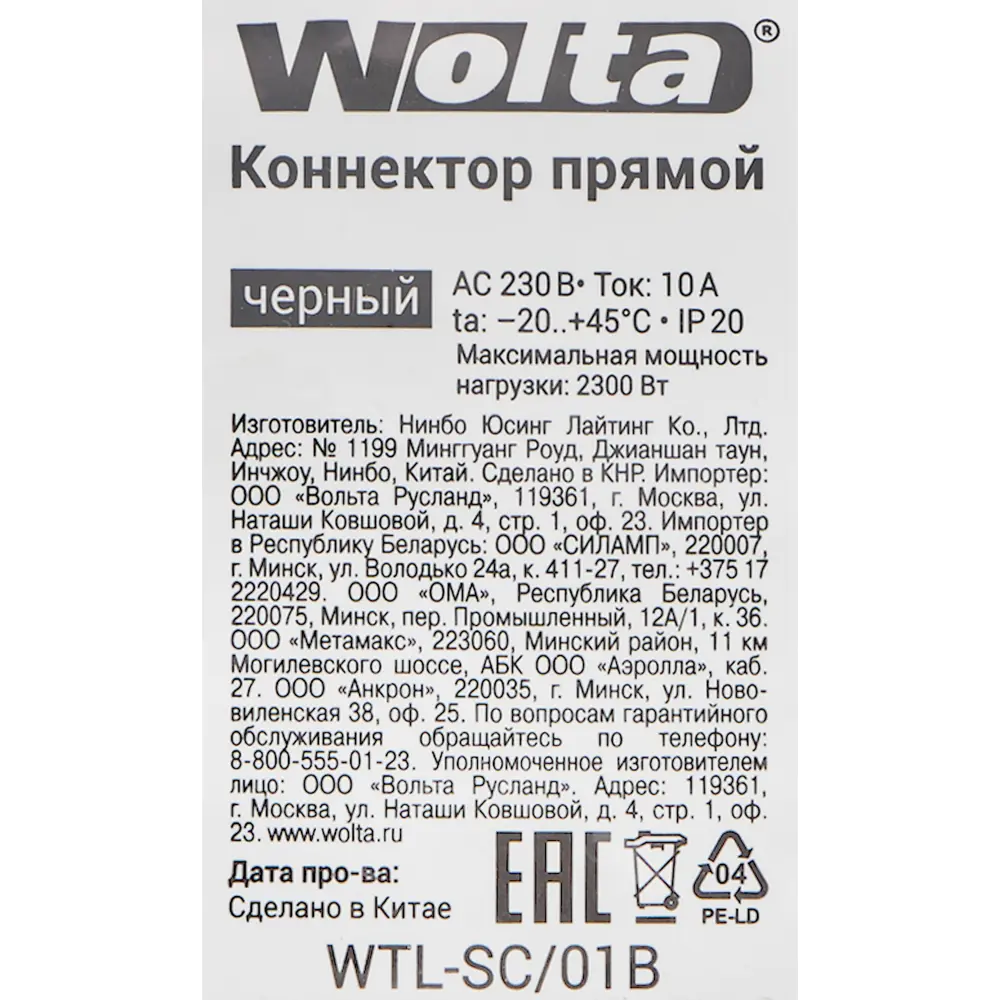 Коннектор для соединения трековых шинопроводов прямой Wolta WTL-SC/01B, цвет черный STLM-2188021 - Вид №2