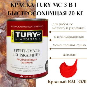 Грунт-эмаль по ржавчине 3 в 1 Tury T1-00007138 цвет красный 0.9 кг