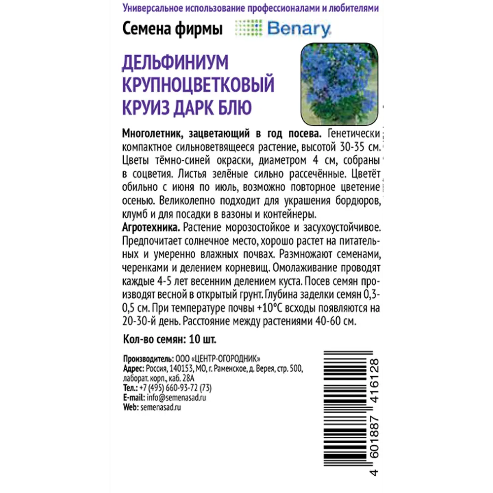 Семена цветов Поиск дельфиниум крупноцветковый Круиз Дарк Блу 89401218 STLM-2059165  - Вид №1