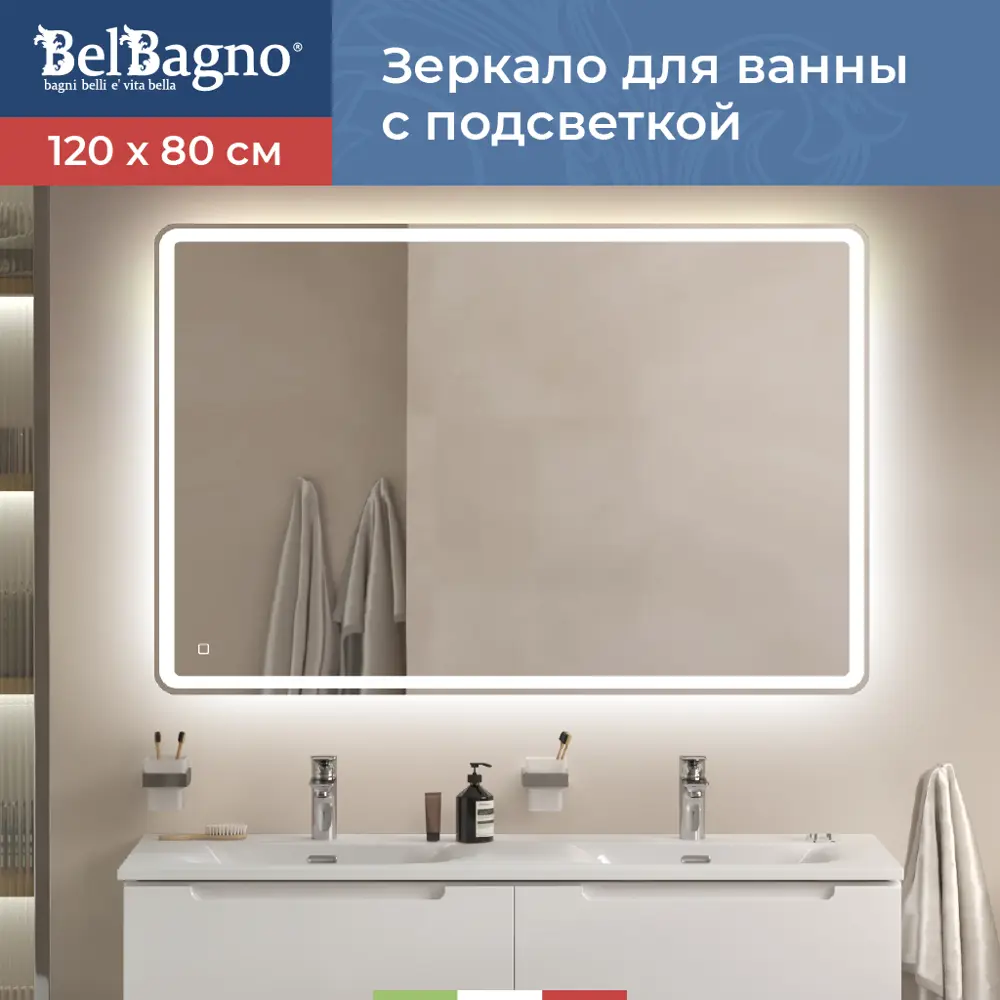 90561003 Зеркало для ванной BelBagno Marino SPC-MAR-1200-800-LED-TCH с подсветкой 120x80см STLM-0283033