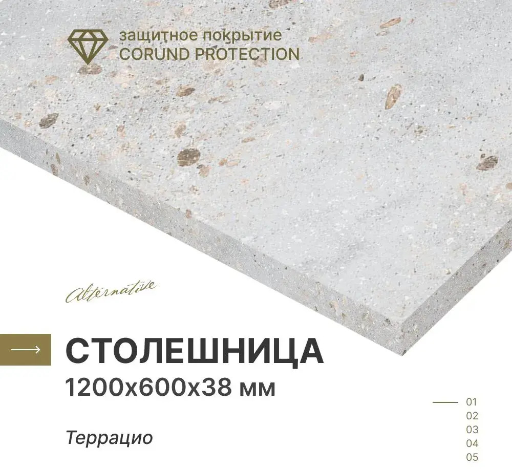 91731654 Столешница Alternative Терраццио 60x120x3.8см ЛДСП STLM-0862999