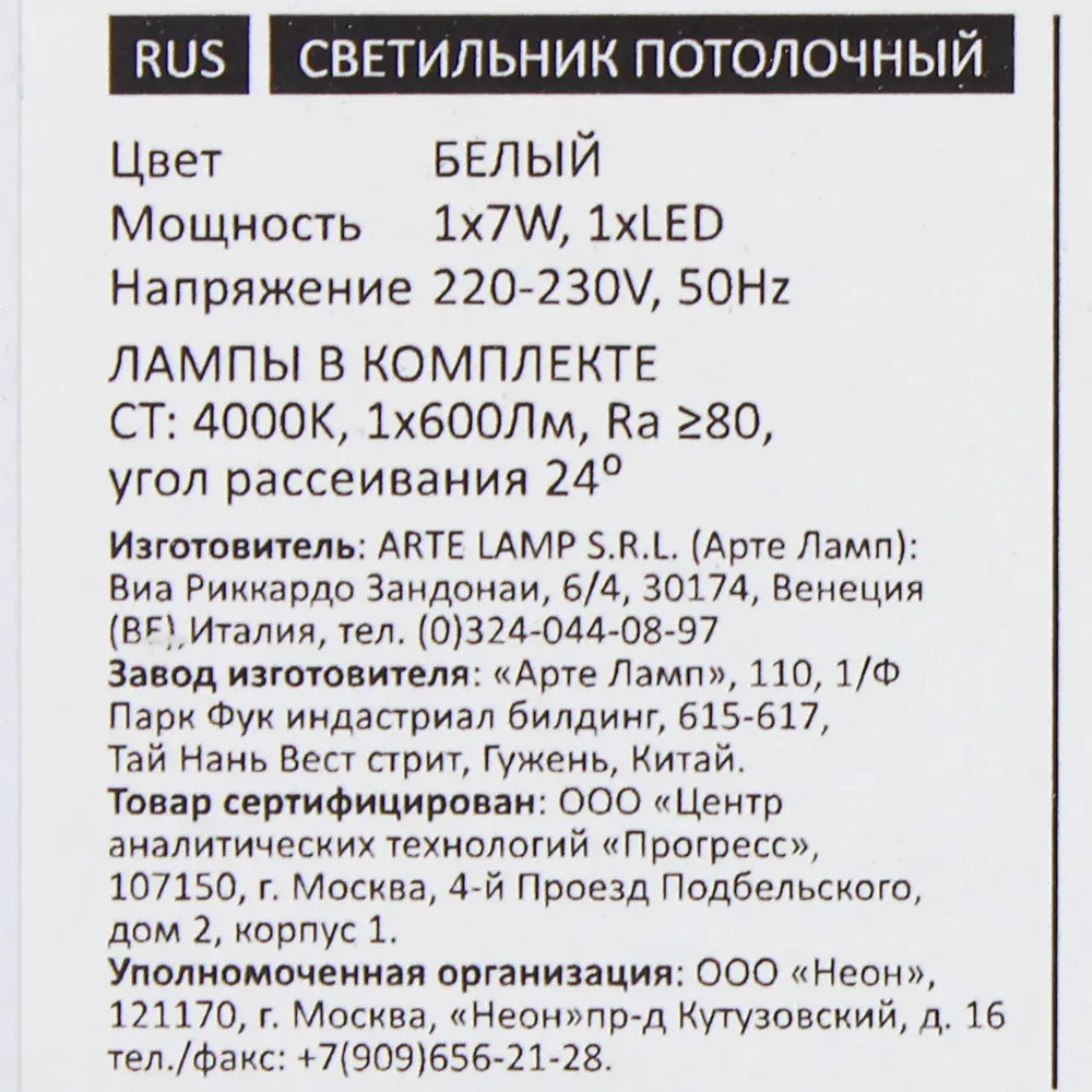 Трековый светильник светодиодный 7 Вт 3 м² цвет белый 18710570 STLM-2155002 Santreyd  - Вид №6