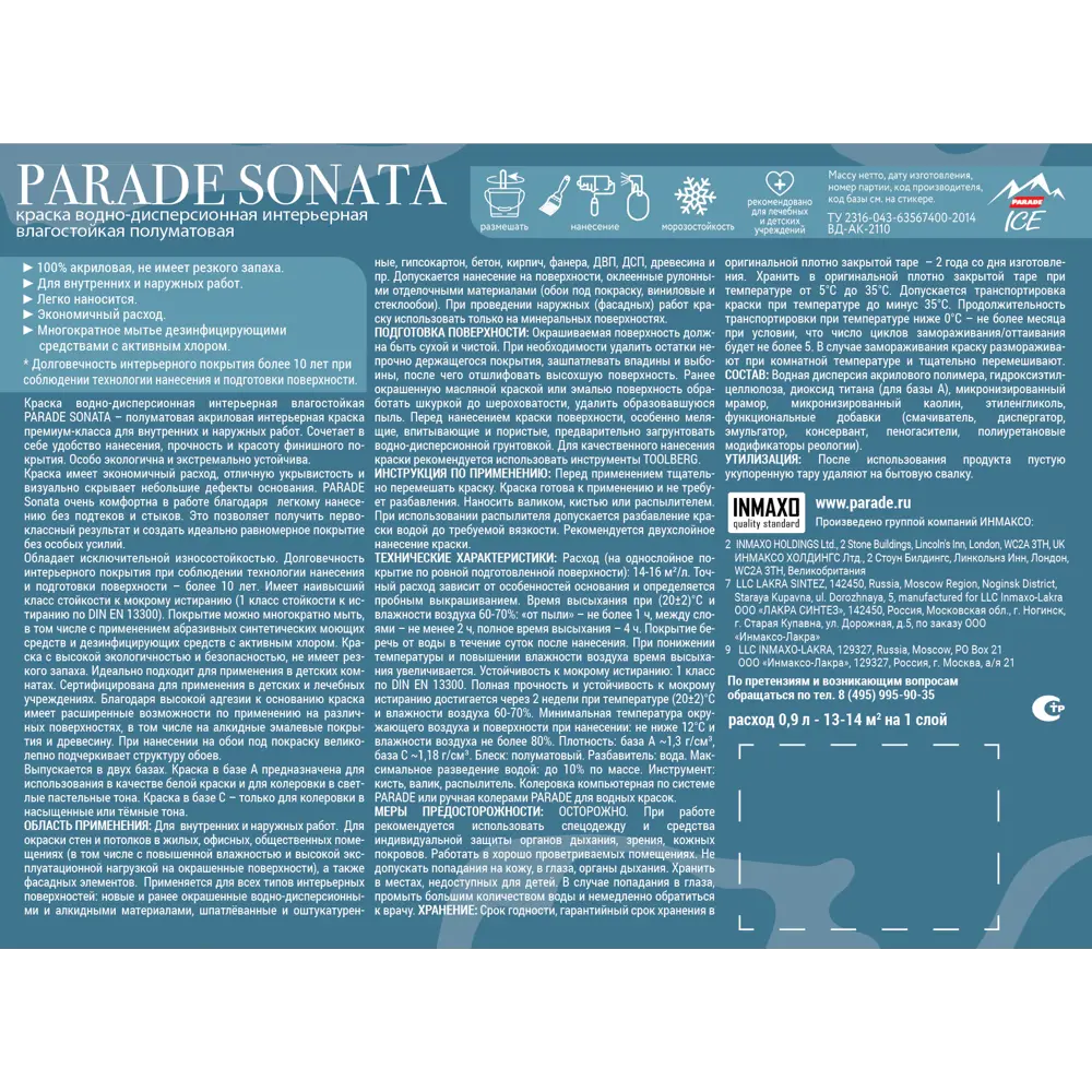 Краска для стен и потолков Parade Sonata Light Shine моющаяся полуматовая прозрачная база С 0.9 л STLM-2110235 - Вид №2