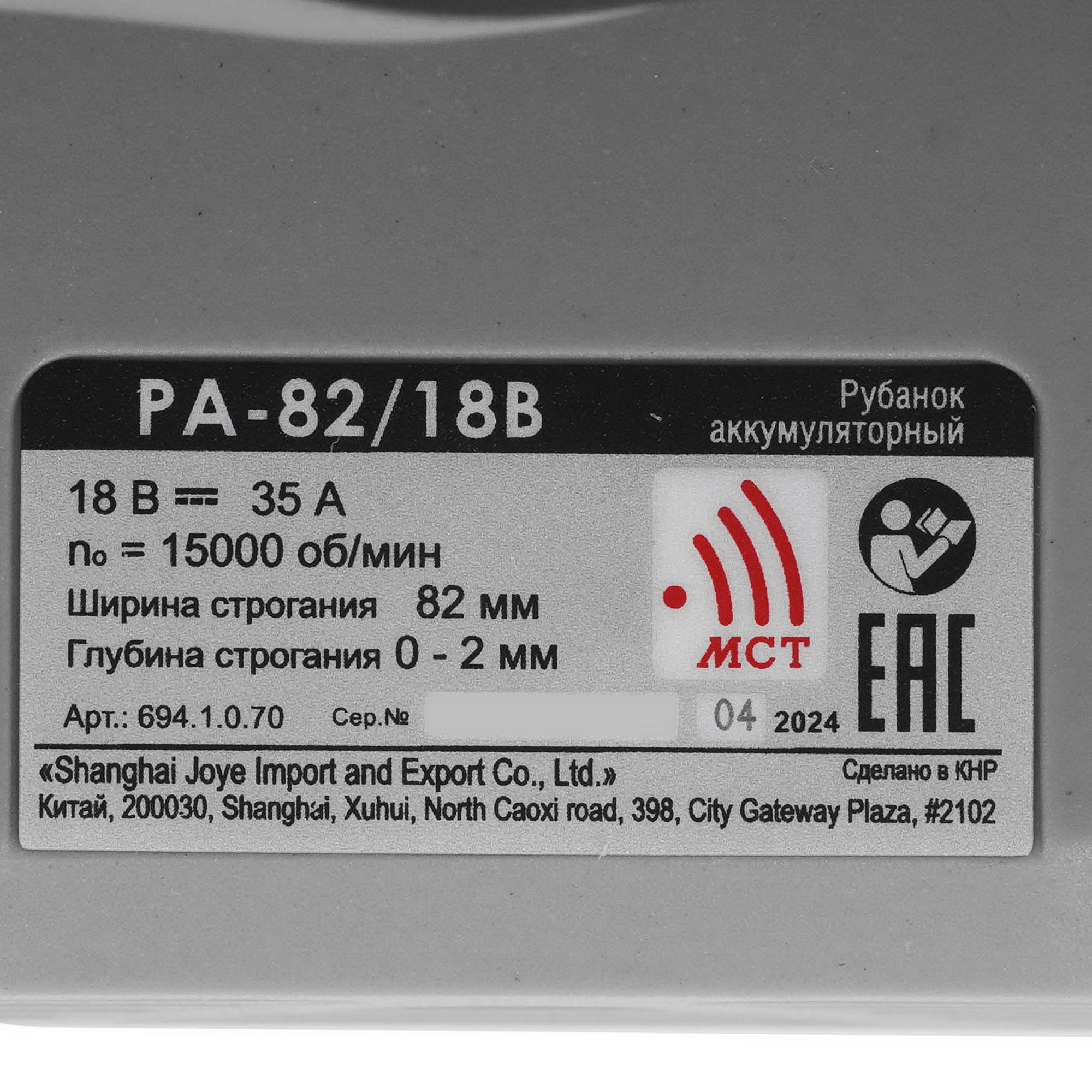Электрорубанок ИНТЕРСКОЛ РА-82/18В АПИ 18V  , Без ЗУ 9029484 STDN-0066220 - Вид №4