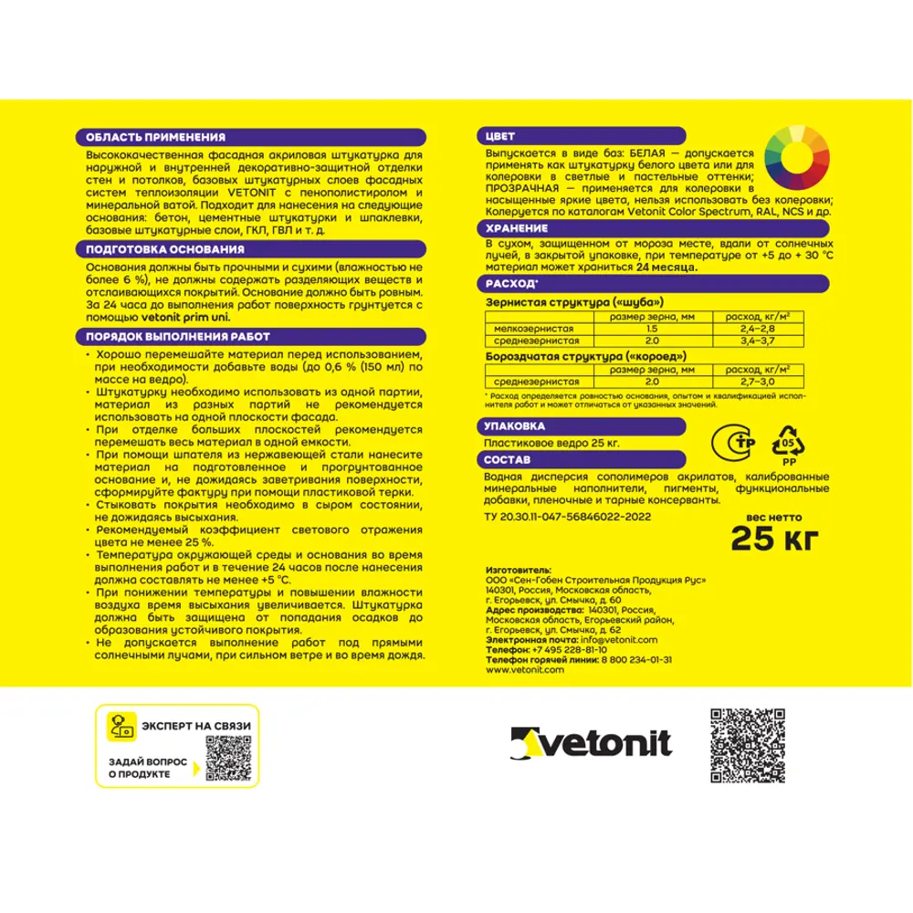 Декоративная штукатурка Vetonit ПАС Акрилат акриловая 2.0мм "короед" база 0000 прозрачная 25кг 88744388 STLM-2154207 Pas Akrylat - Вид №1