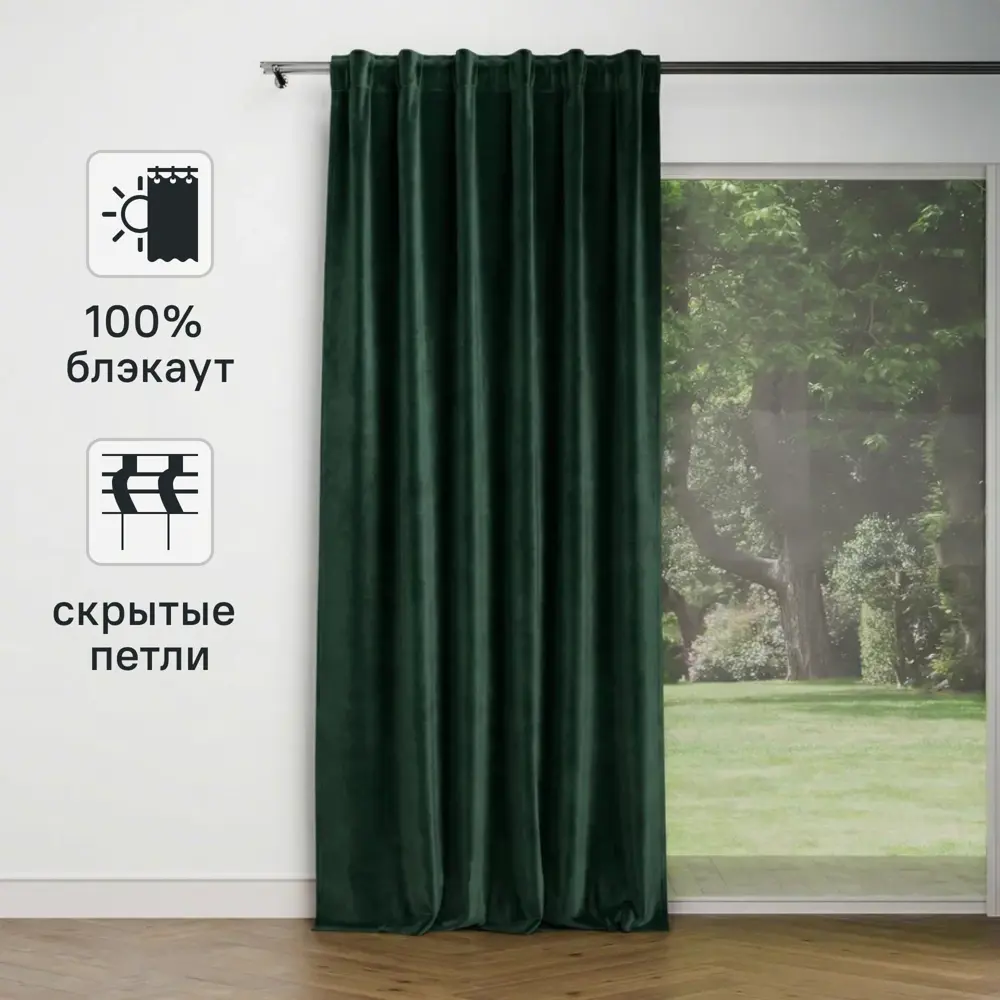 Штора на ленте со скрытыми петлями блэкаут KREAFORTA Annalise 200x280 см цвет темно-зеленый 89407416 STLM-2036793 