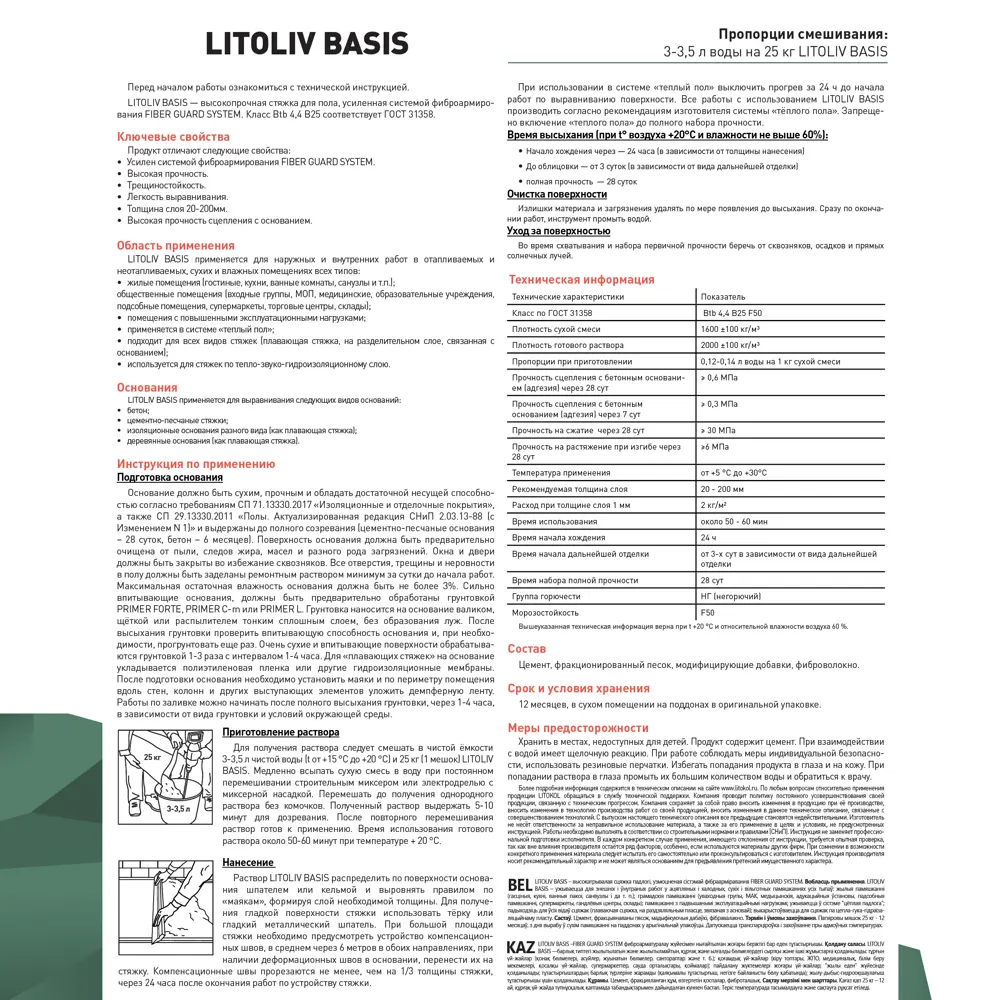 Ровнитель для пола Litoliv Basis 25 кг Litokol STLM-2047460 - Вид №2