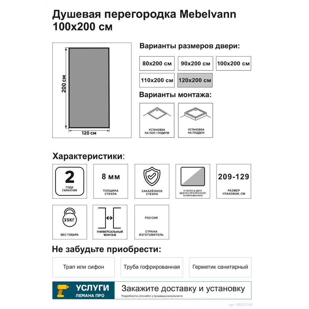 Душевая перегородка Mebelvann 120×200 см с черным профилем и тонированным стеклом 89372145 STLM-1410146 - Вид №3