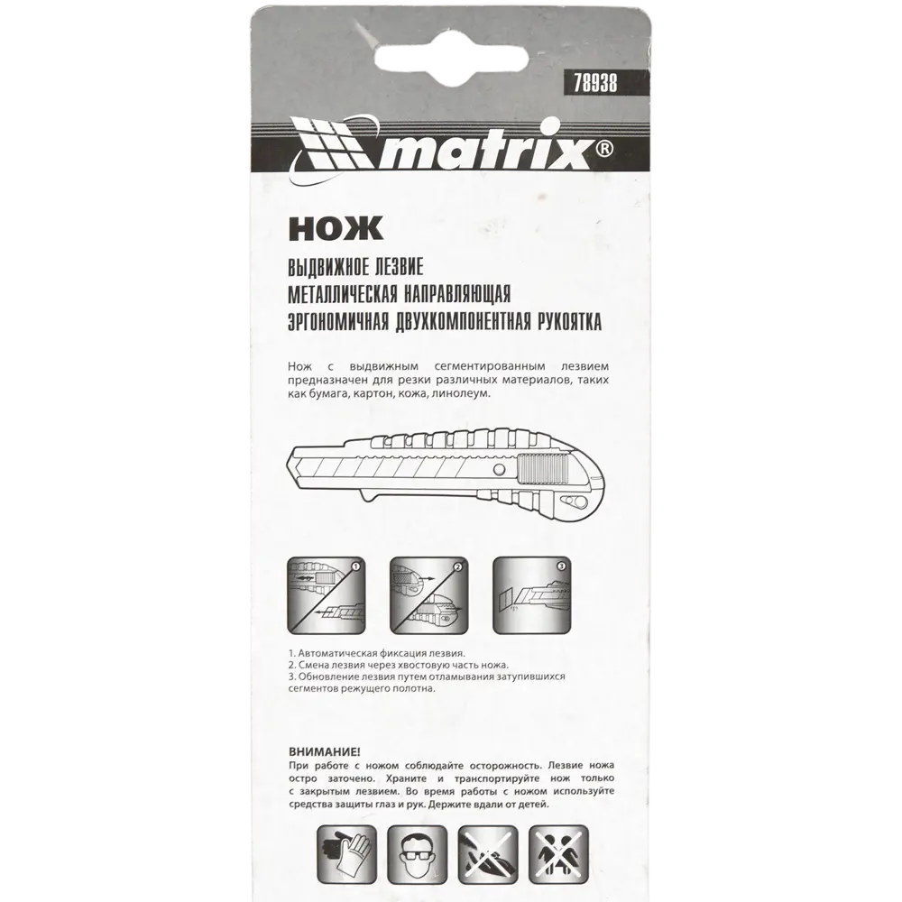 Нож Matrix 78938 выдвижное лезвие 18 мм STLM-2002838 - Вид №1