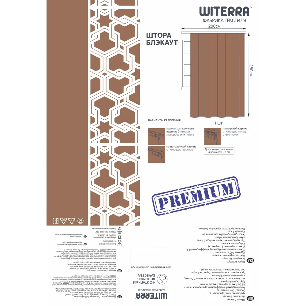 WITERRA Штора димаут Дождь серо-голубая 200х280 см 89427498 STLM-1571850 - Вид №5