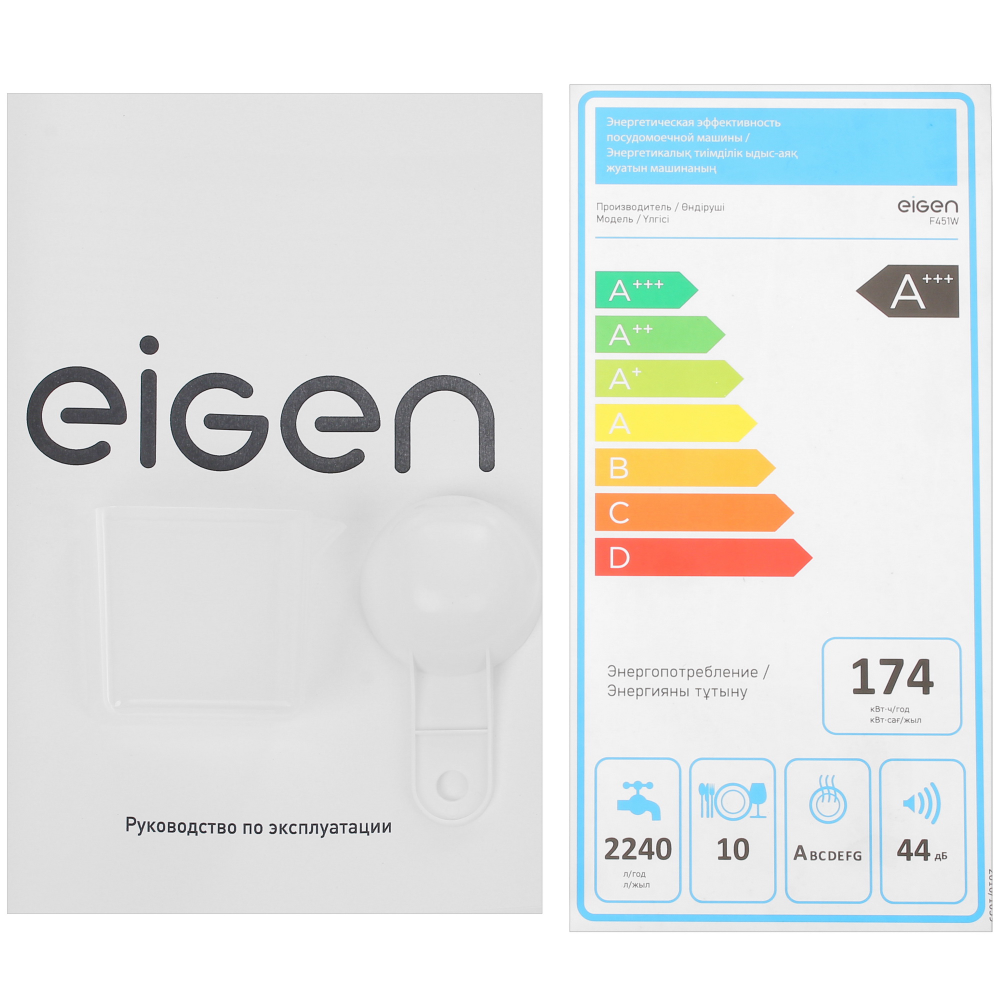 5085221 Посудомоечная машина Eigen F451W белый STDN-0118776 - Вид №12