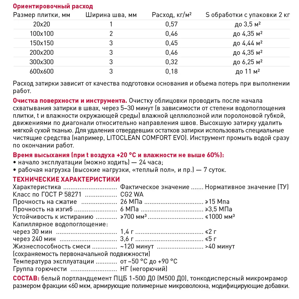 Затирка цементно-полимерная Litokol Luxury Evo LLE 140 цвет черный 2 кг STLM-2108770 - Вид №4