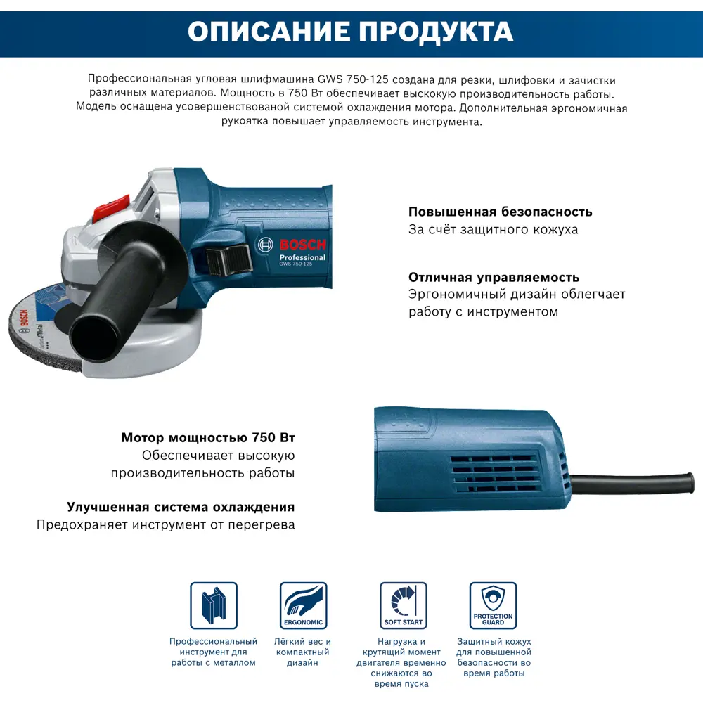 УШМ (болгарка) Bosch GWS 750-125, 06013940R3, 750 Вт, 125 мм BOSCH PROFESSIONAL STLM-2153779 - Вид №2