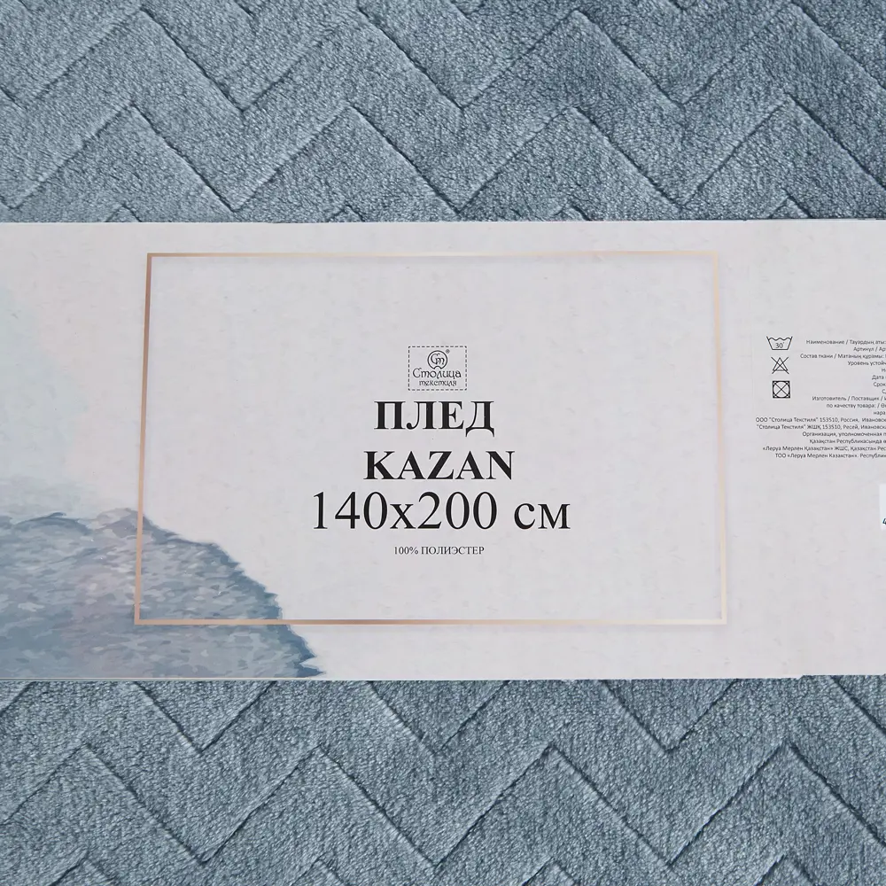 Плед Kazan 140x200 см велсофт цвет серо-синий СТОЛИЦА ТЕКСТИЛЯ STLM-2204899 - Вид №3