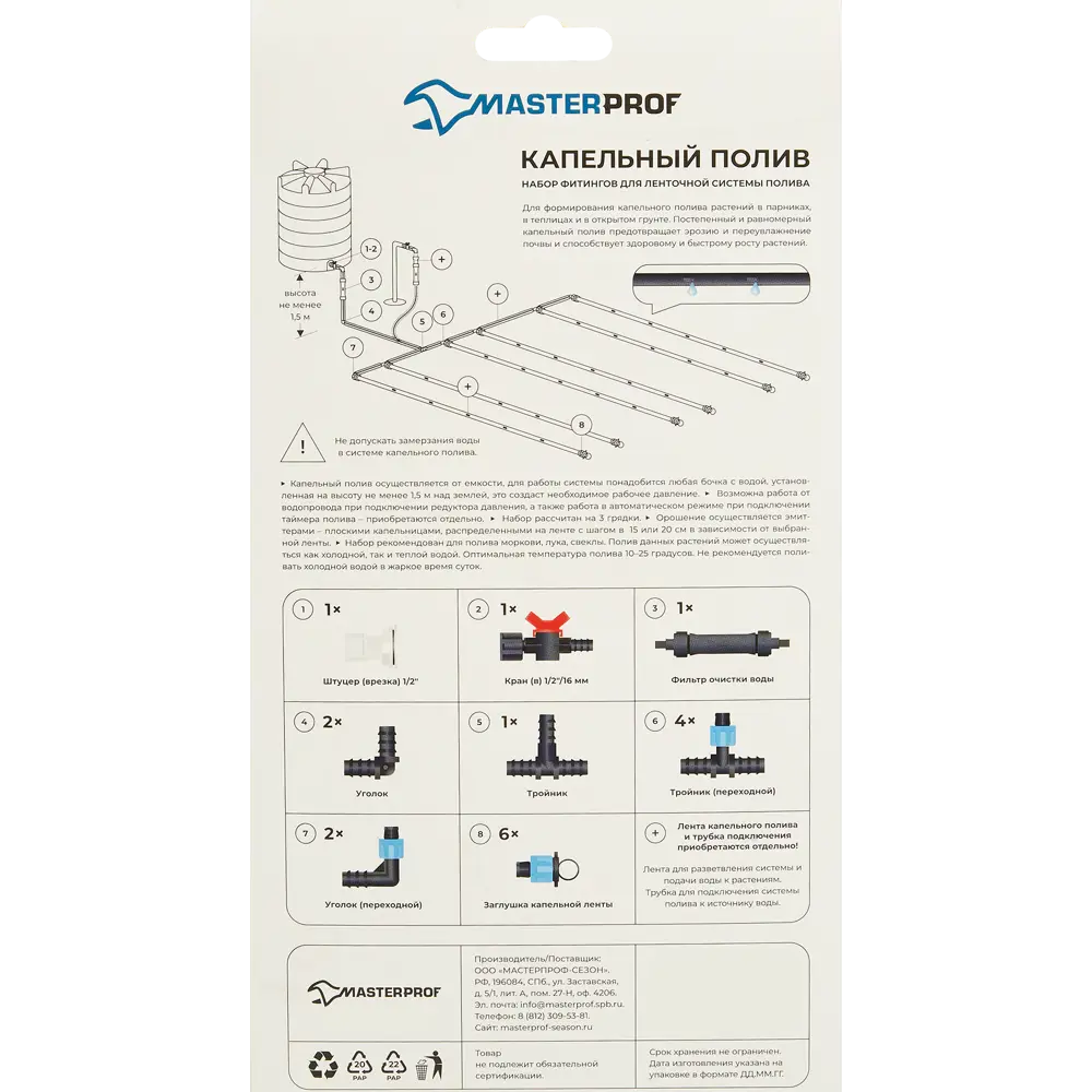 Santreyd: Комплект для капельного полива корнеплодов 86745427 STLM-0071142 - Вид №2