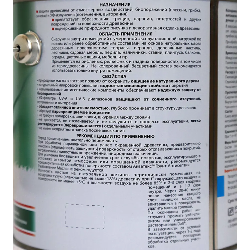 Масло для террас и лестниц Акватекс цвет прозрачный 2.5 л STLM-2073742 - Вид №2