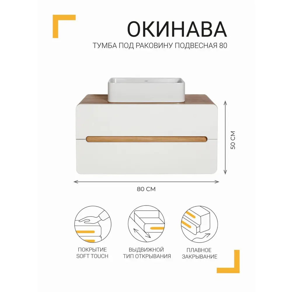 Тумба под накладную раковину Окинава 80x49.6 раковина Kirovit Олимпия шкаф навесной шкаф-пенал цвет корпуса белый Santreyd STLM-2130608 - Вид №2