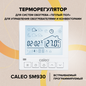 90580659 Терморегулятор цифровой SM930 цвет белый STLM-0293866 CALEO