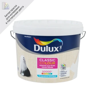Краска для обоев Dulux Classic Colour база BW 10 л