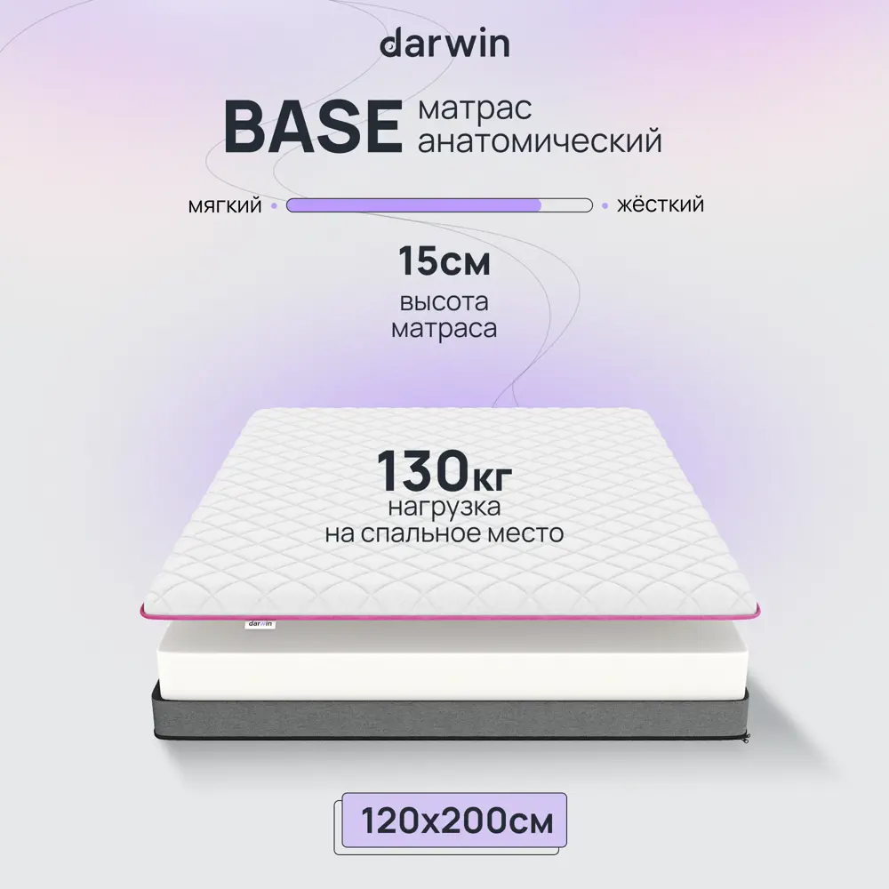 Матрас Darwin Base 120x200 см беспружинный, полутораспальный, ортопедический, жесткий