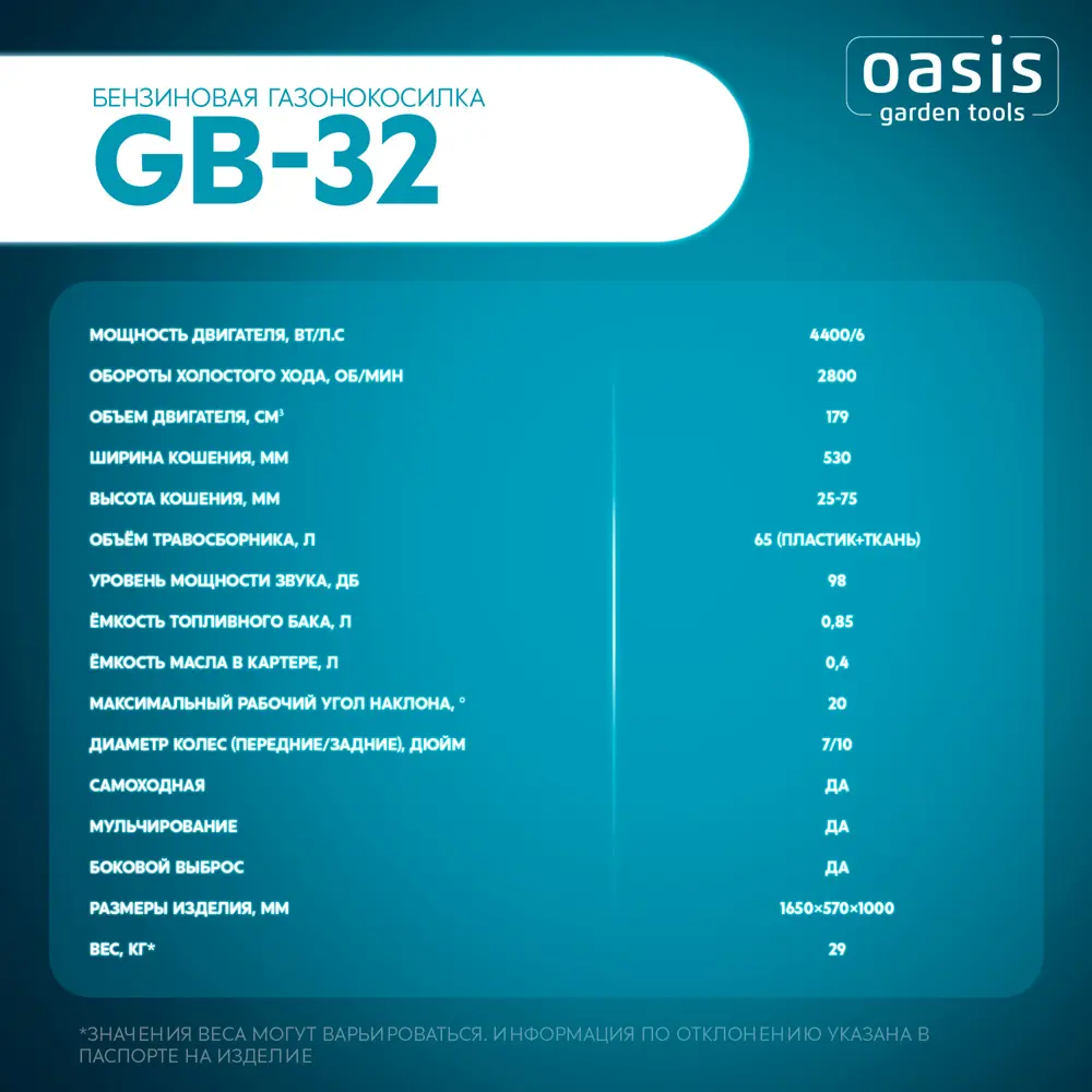 Газонокосилка бензиновая Oasis Garden Tools GB-32 6 л.с. 53 см STLM-2165976 - Вид №17