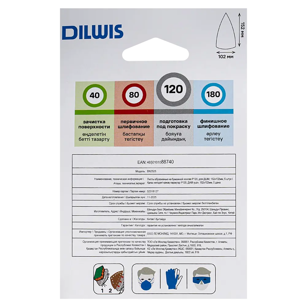 Лист шлифовальный на бумажной основе DILWIS P120 152x102 мм, 5 шт STLM-2082350 - Вид №3