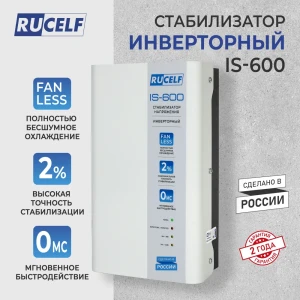 91538273 Стабилизатор напряжения Rucelf IS-600 600 ВА 480 Вт для котельного оборудования STLM-1496040