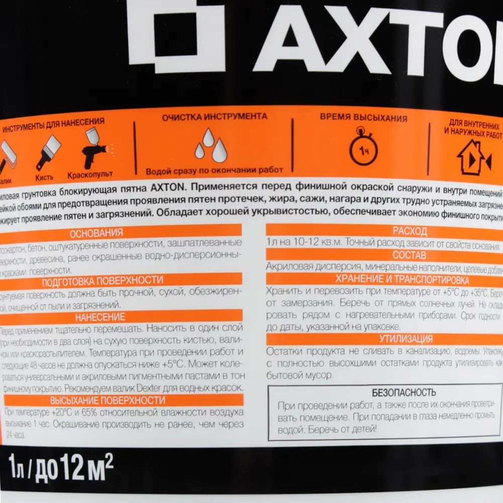 AXTON Грунт-антипятно для стен и потолков 1 л 81946594 STLM-0014477 - Вид №2