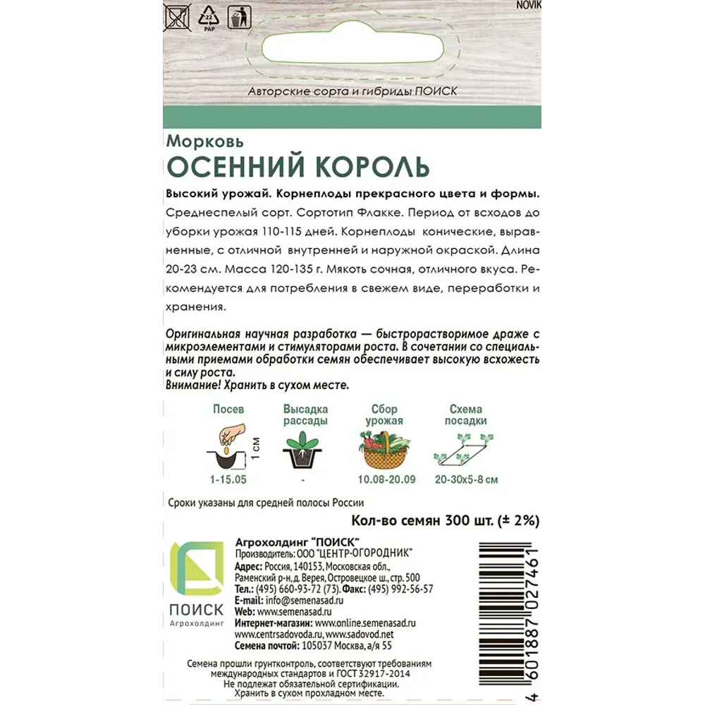 Семена моркови Осенний король драже ПОИСК 89401148 STLM-1566705 - Вид №1