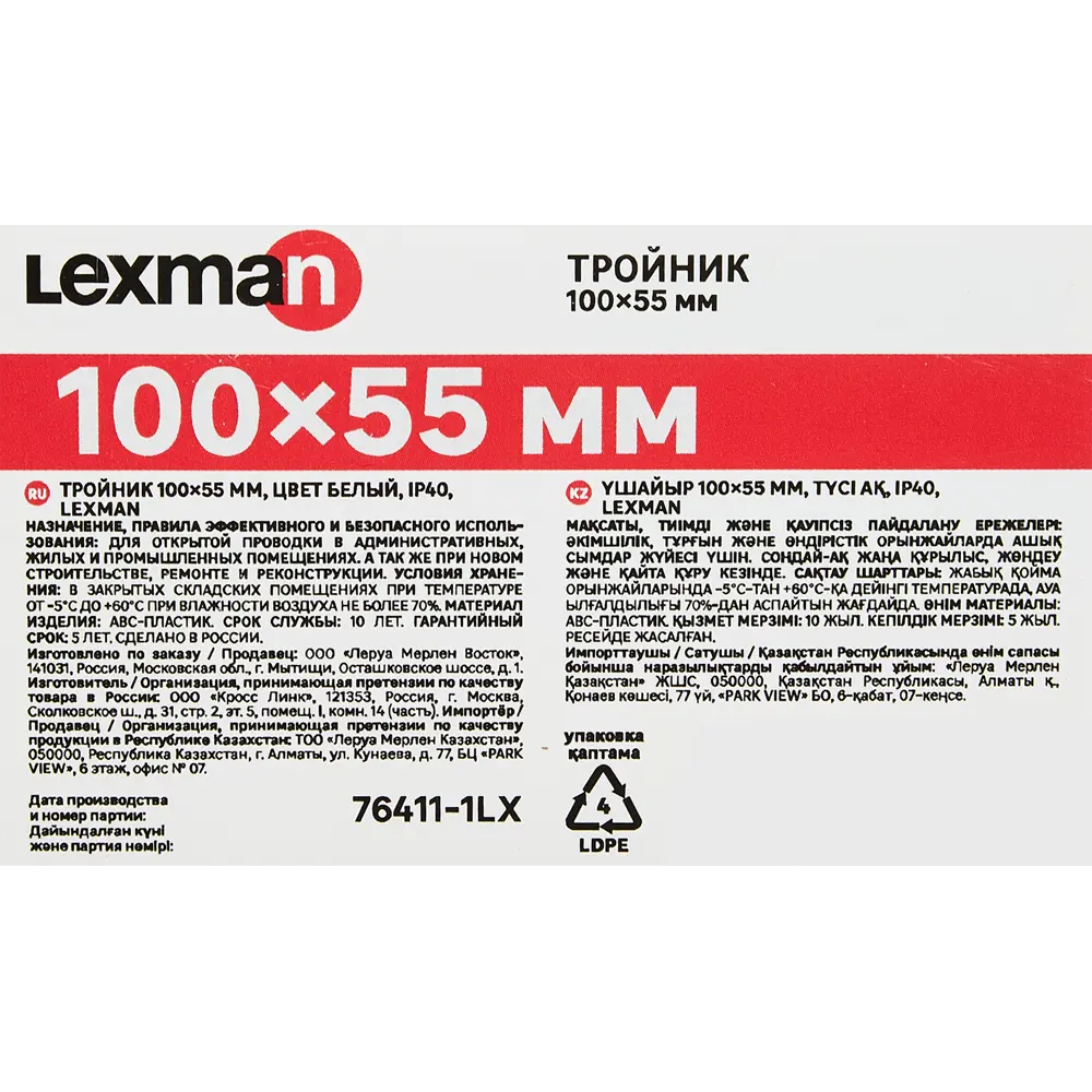 LEXMAN Т-образный угол для кабель-канала 100×55 мм 88039832 STLM-1119573 - Вид №2